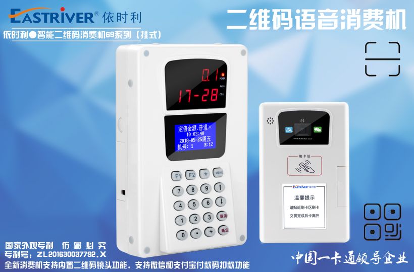依時利消費機,引領消費時代新潮流