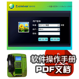 一卡通CS軟件--校訊通公話(huà)機(jī)操作說(shuō)明