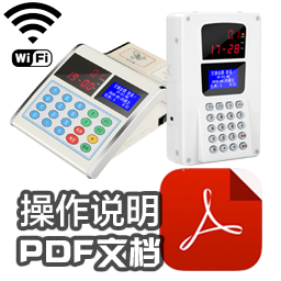 ER-698,699CTYF智能語(yǔ)音消費(fèi)機(jī)-操作說(shuō)明(IC模式)