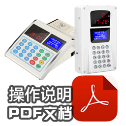 ER-698,699CTY聯(lián)機(jī)交易消費(fèi)機(jī)-操作說(shuō)明(ID模式或IC當(dāng)ID模式)
