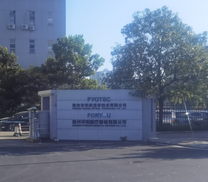 惠州市華陽光學技術有限公司