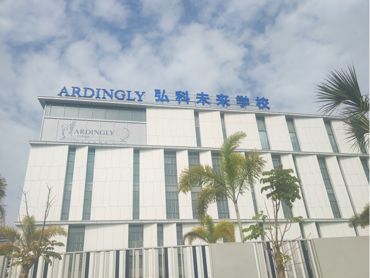 弘科未來學校